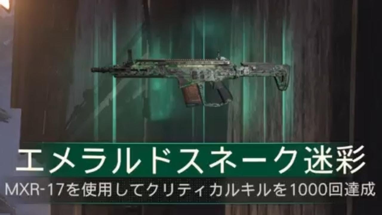 #886 CoD:BO7 ゾンビモード MXR-17 エメラルドスネーク迷彩解除(ミリタリー迷彩)迷彩解除チャレンジ「アサルトライフル」CallofDuty_BlakOps7