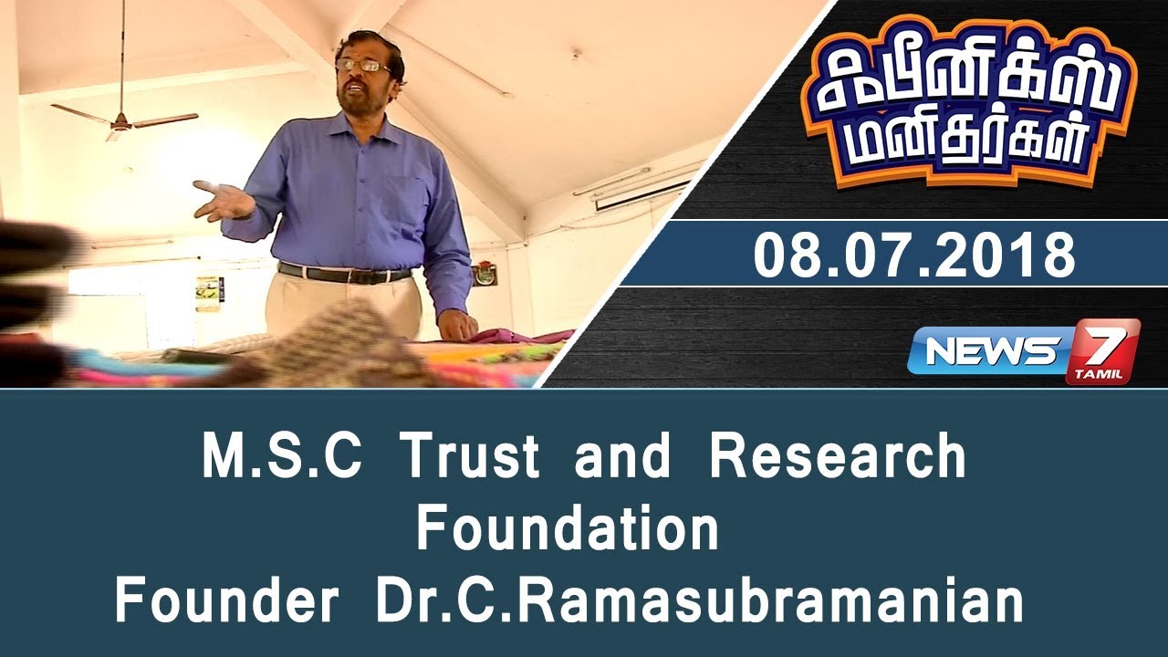 M.S.C Trust and Research Foundation Founder Dr.C.Ramasubramanian |Pheonix Manithargal