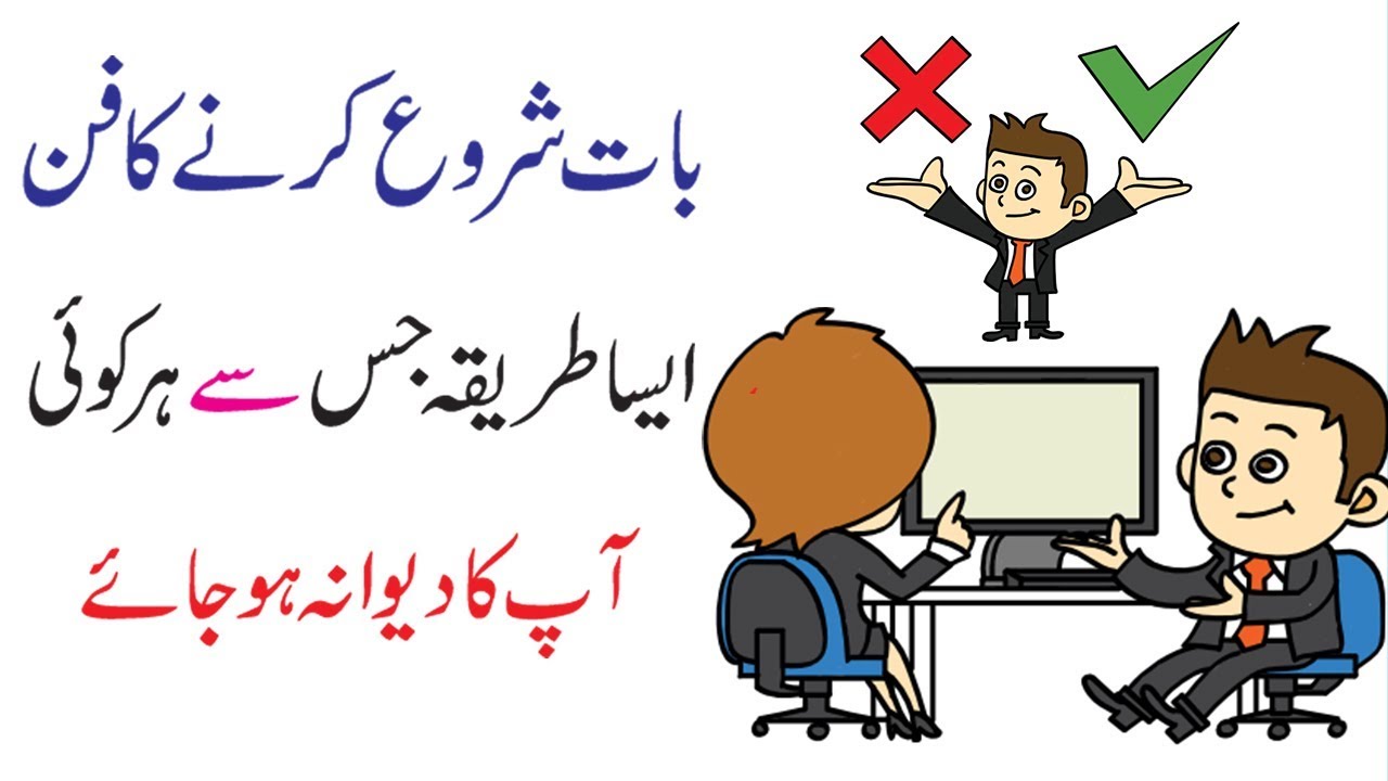 How To Talk Anyone Nicely In Urdu