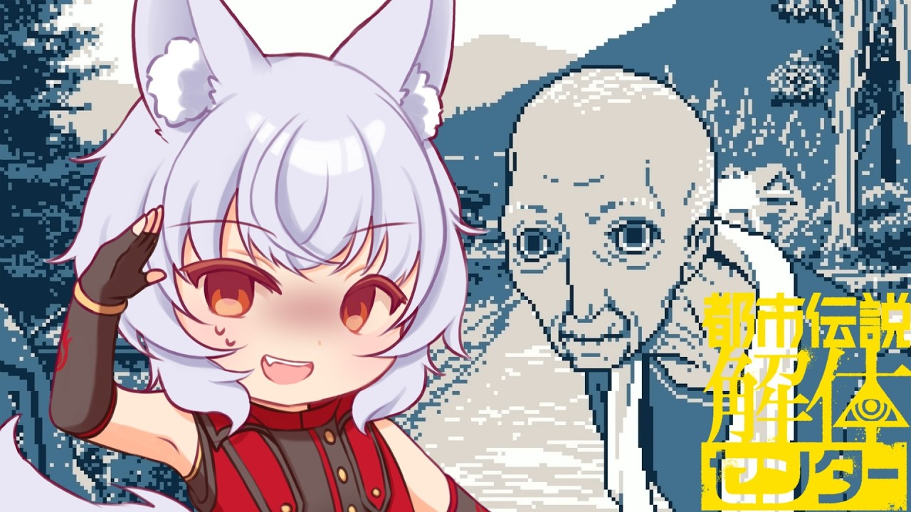 【都市伝説解体センター】生贄とかささげてるタイプの村かな【Vtuber/大稲荷アタル】