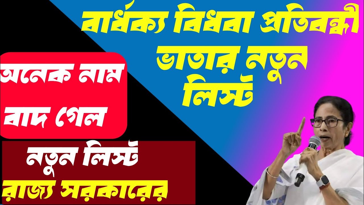 old age pension list check in West Bengal/widow pension apply online/old age pension form fill up