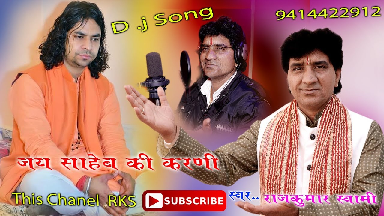 ||RAJKUMAR SWAMI || सांगलपती  की दरगाह  ठाड़ी || NEW DJ SONG 2019 || राजकुमार इस भजन में जमकर नाचे