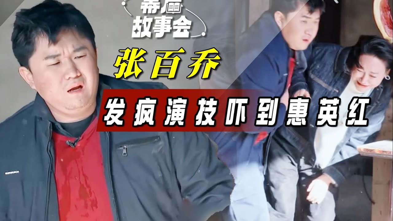 演员3：张百乔 “发疯式” 演酒鬼家暴男，演技生猛到惠英红都接不上戏