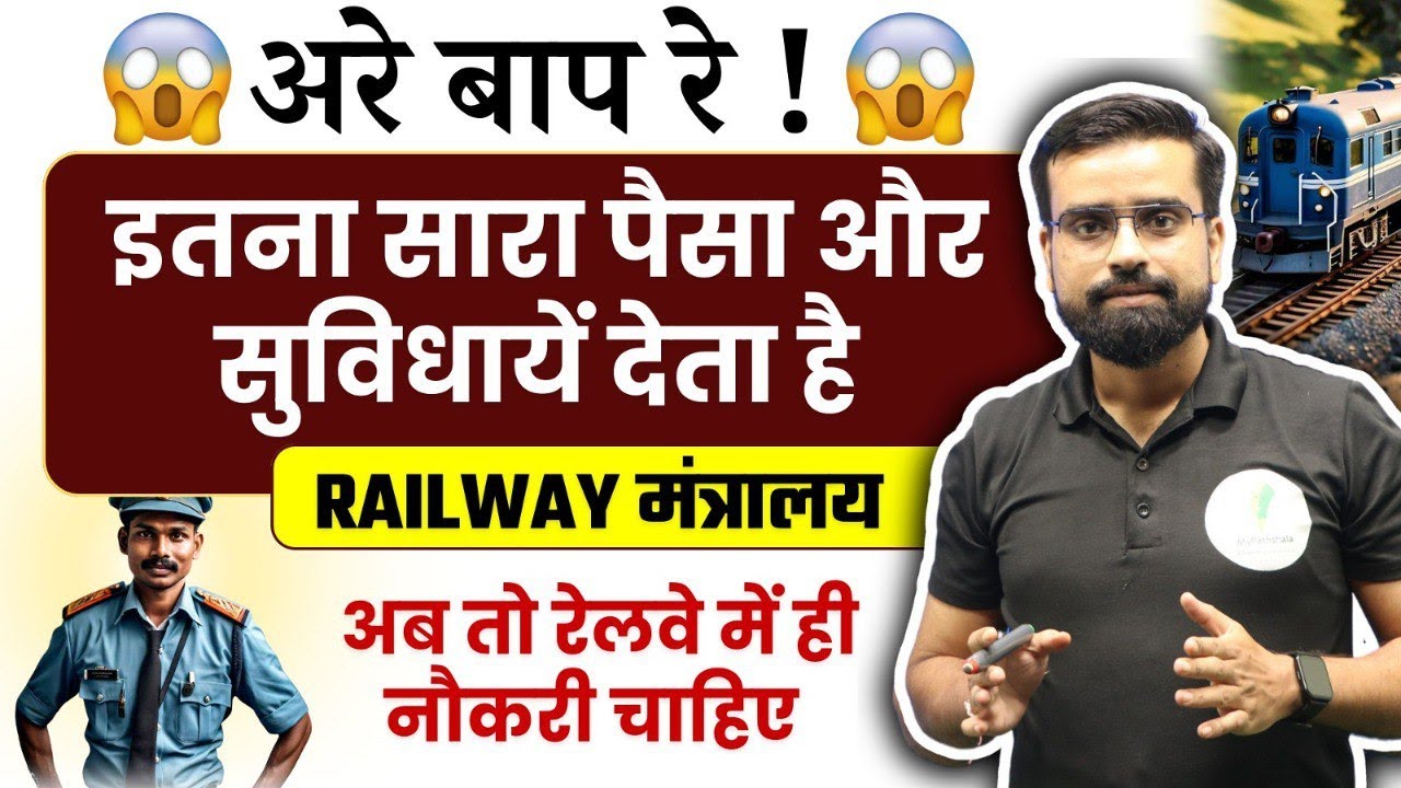 रेलवे कर्मचारियों को मिलने वाली TOP सुविधाएं | Top Facilities for All Railway Employees🔥🔥