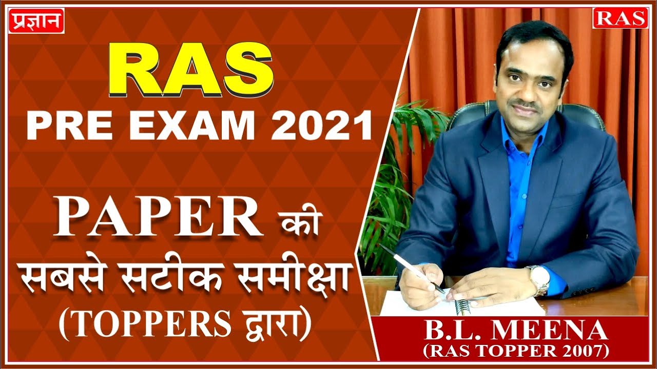 RAS Answer Key 2021 | RAS Paper 2021 Full Analysis | RAS 2021 Prelims exam Solution By BL Meena(RAS)