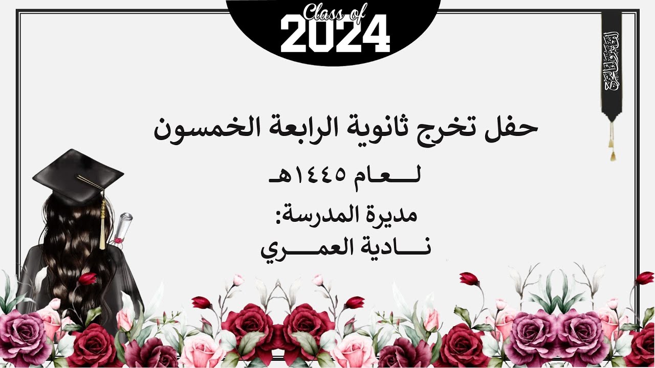عرض بوربوينت حفل تخرج