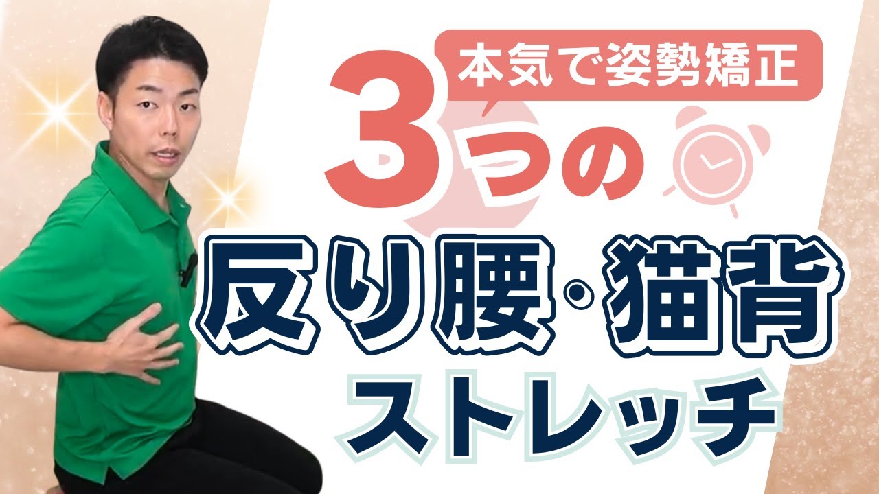 スウェイバックを改善してぽっこりお腹解消！反り腰＆猫背を本気で姿勢矯正