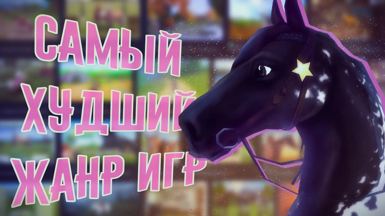 Why Are Horse Simulators the Worst Video Game Genre? | A Review of Old Horse Games