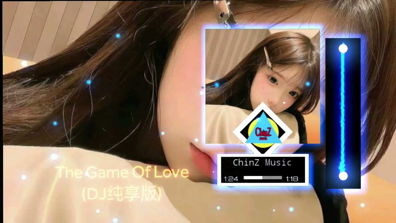 The Game Of Love (DJ纯享版) Remix 2026