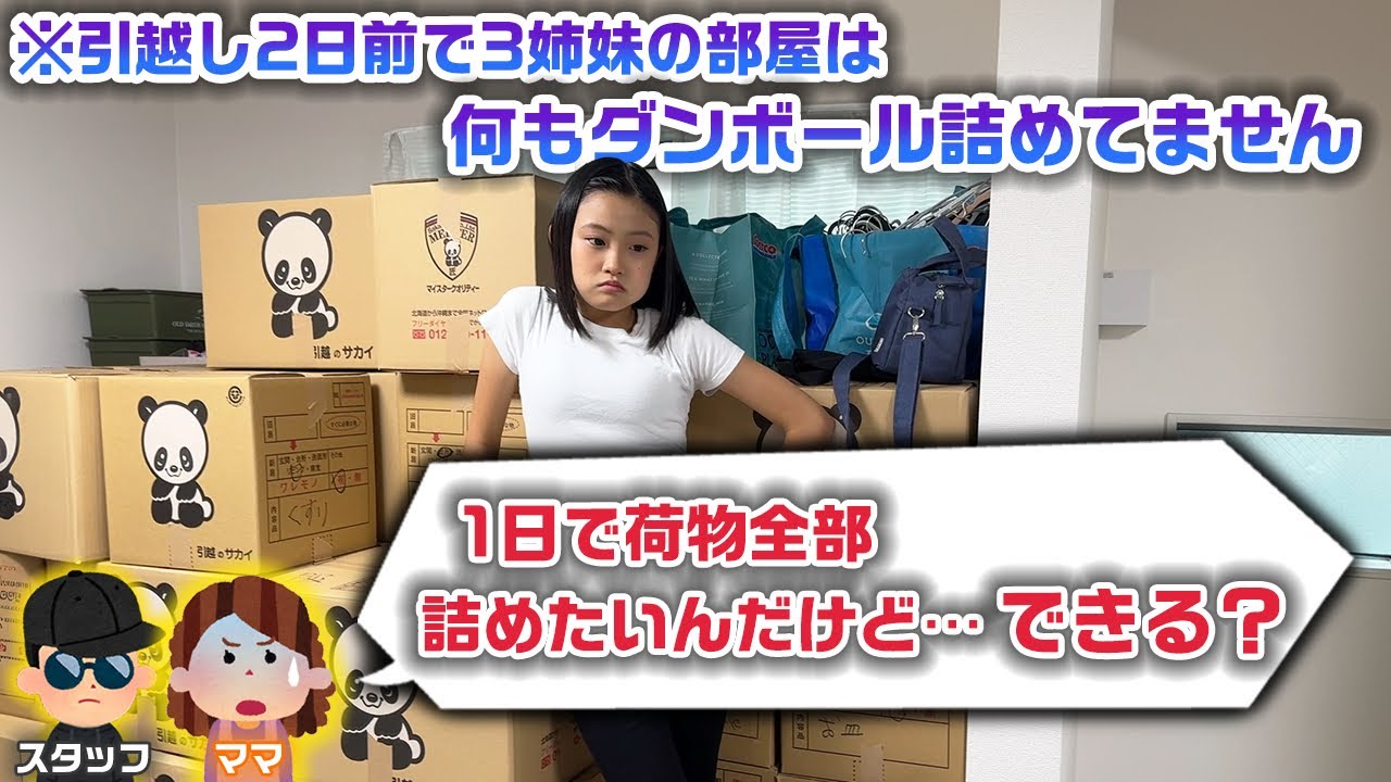【引越し準備】引っ越すことになったので、1日で引越しの荷造りをしようとしてみたら…