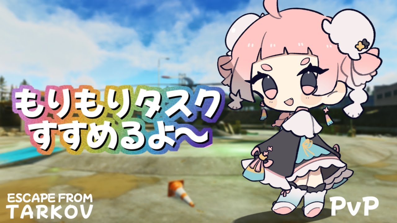【EFT/タルコフ】人間らしい生活をするために配信始めます　P2/PvP【天満月星/Vtuber】
