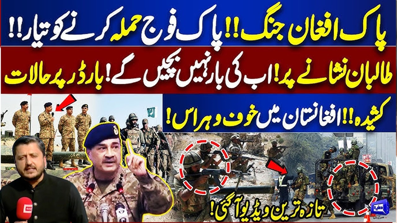 Pak-Afghan War Alert! Pak Army Ready to Strike | Border Situation Explodes | Dunya News