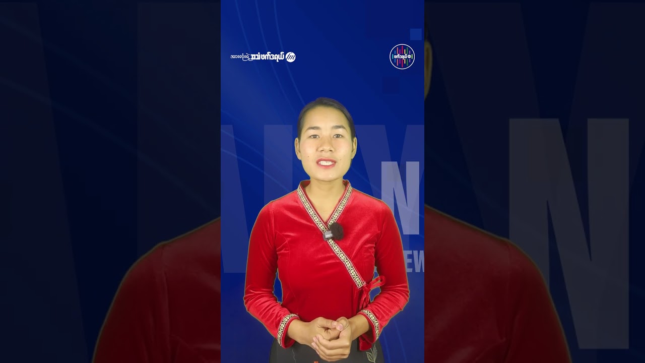 ဖေဖော်ဝါရီလ ၃ရက် ဖက်ဒရယ်  FM နေ့စဉ်သတင်း
