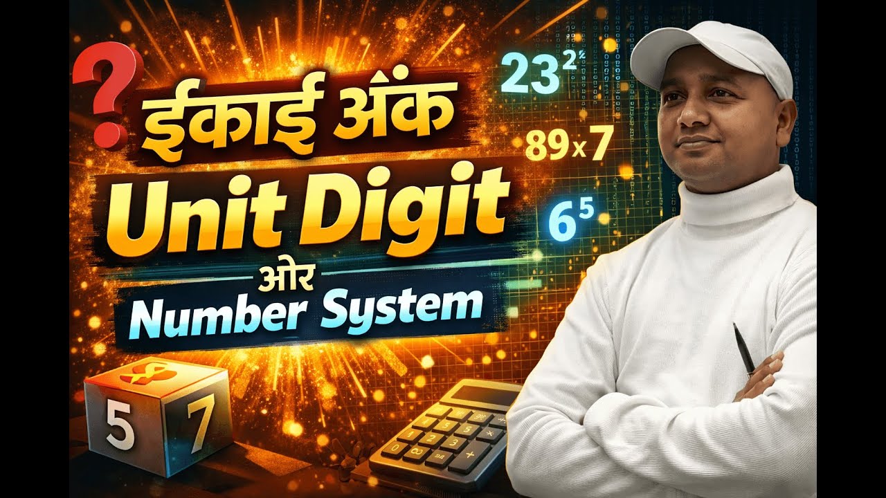 (Unit Digit) इकाई अंक और Number System by samaksh academy