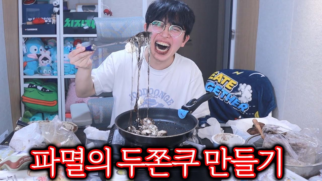 충격과 공포의 두바이쫀득쿠키 만들기ㅋㅋㅋ