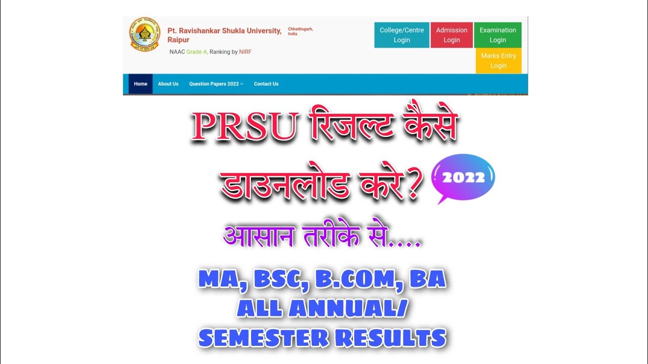 #prsu result 2022 #prsu result 2022 kaise dekhe