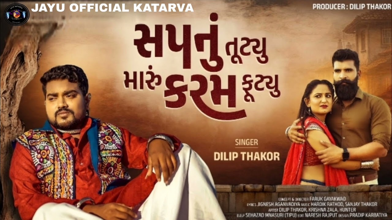 Dilip Thakor | Sapnu Tutyu Maru Karam Futyu | Gujarati Song | Sad Song 2026 | 4K Video