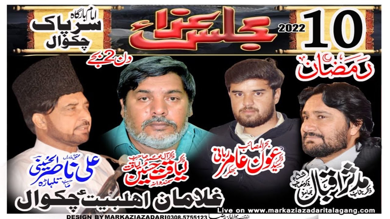#Livemajlis 10 Ramzan 2022 #Imam Bargha Sarpak Chakwal#newmajalis#Livemajlistoday