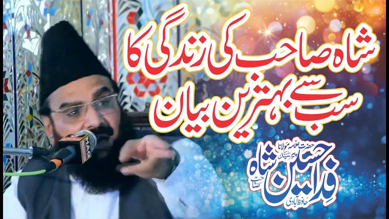 Syed Fida Hussain Shah Hafizabadi | Latest Bayan 2023 | Syed Shabbir Hussain Shah Hafizabadi