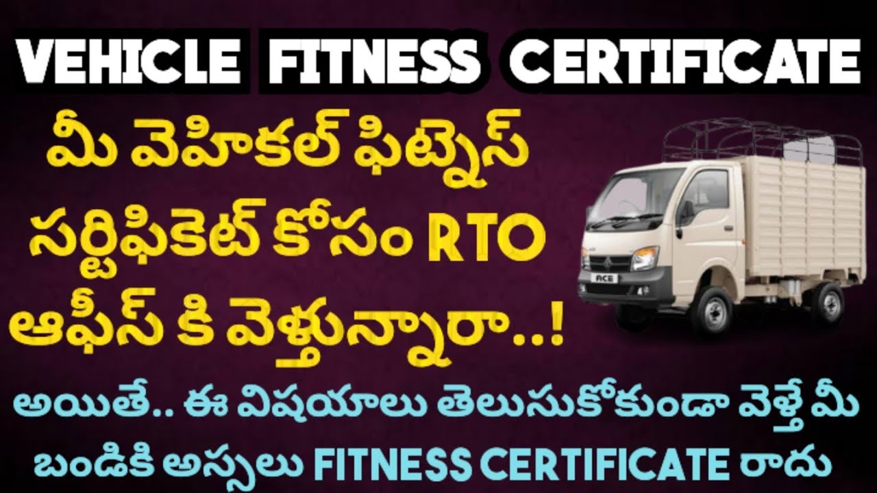 Vehicle Fitness Certificate Full Details || Fitness Certificate కావాలి అంటే ఇవ్వన్నీ ఉండితీరాల్సిందే