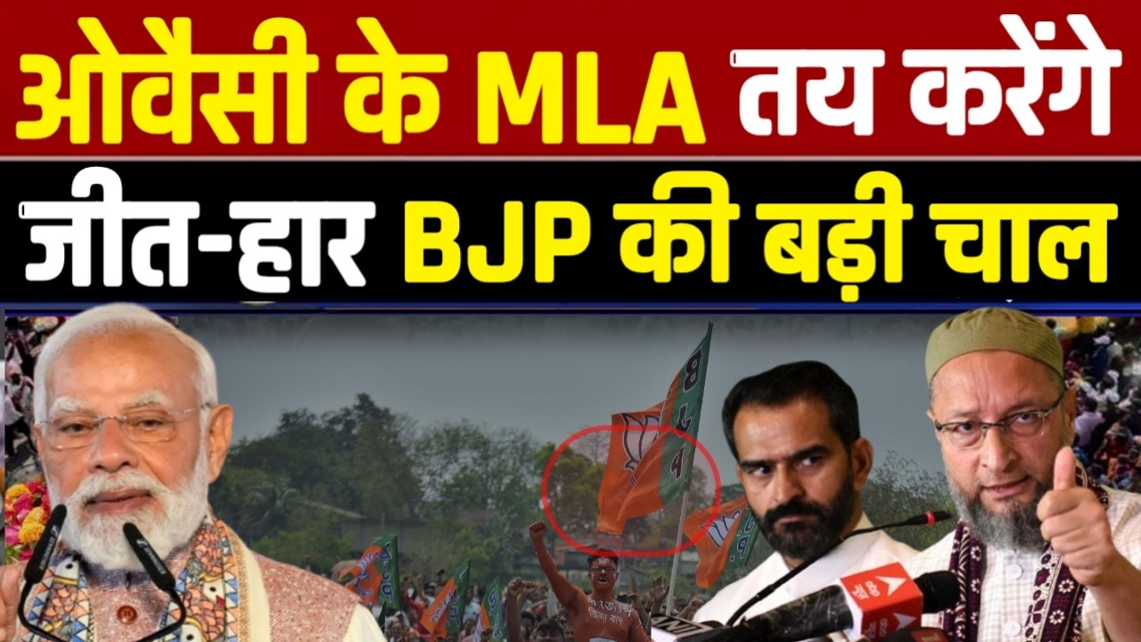 ओवैसी के MLA तय करेंगे जीत-हार? BJP की बड़ी चाल! Breaking News । Ravish Kumar । Aaj ka mausam