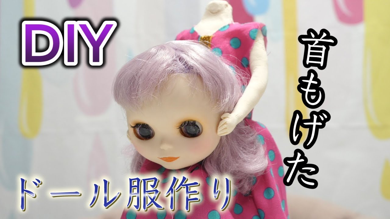 DIY♡アマゾンの激安ミシンでブライス人形のハロウィン洋服作ってみた！【 こうじょうちょー  】