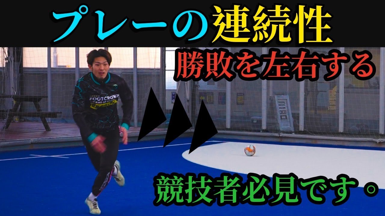 【これで大活躍】現役プロフットサル選手がプレーの連続性がある選手の凄さを解説してみた #futsalsl   #futsal  #サッカー   #フットサル   #shorts 