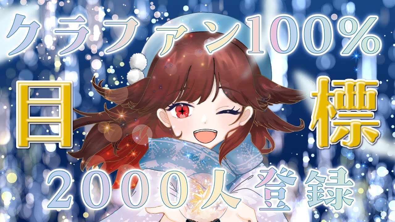 【歌枠・雑談】クラファン100％達成したいし、登録者数2000人もいきたい枠【るかふぁる／Vsinger】#るかふぁらいぶ