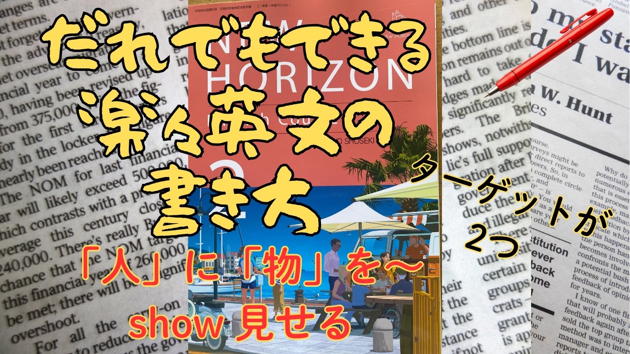 楽々英文の書き方 ふたつのターゲット 中２ R&T1