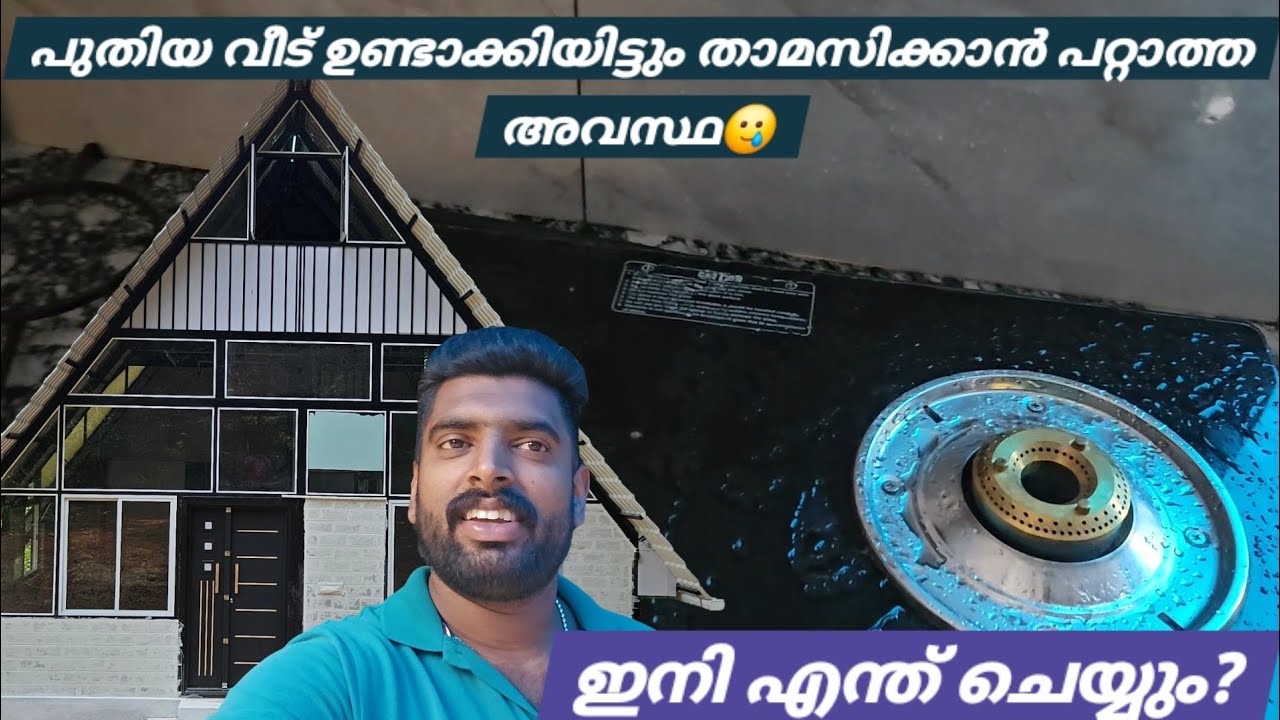 A Frame വീടിൻ്റെ ഇപ്പോഴത്തെ അവസ്ഥ, കാണാതെ പോകരുത് ഇത് നിങ്ങൾക്കും ഒരു പാഠമാണ്.....