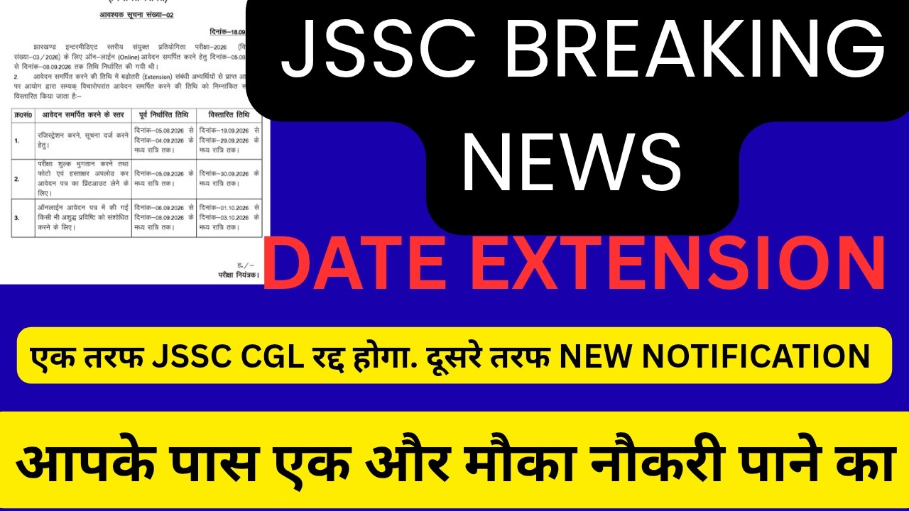 JSSC : BREAKING NEWS !! NEW NOTIFICATION DATE EXTENSION !! JSSC CGL रद्द होने के  कगार पर !!