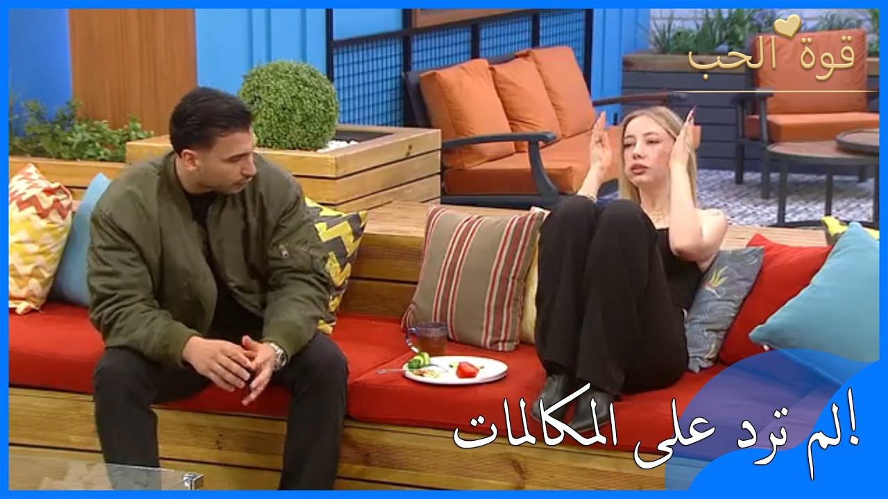 أيلول لم ترد على المكالمات، فغضب فاتح كثيرًا | قوة الحب الحلقة 81