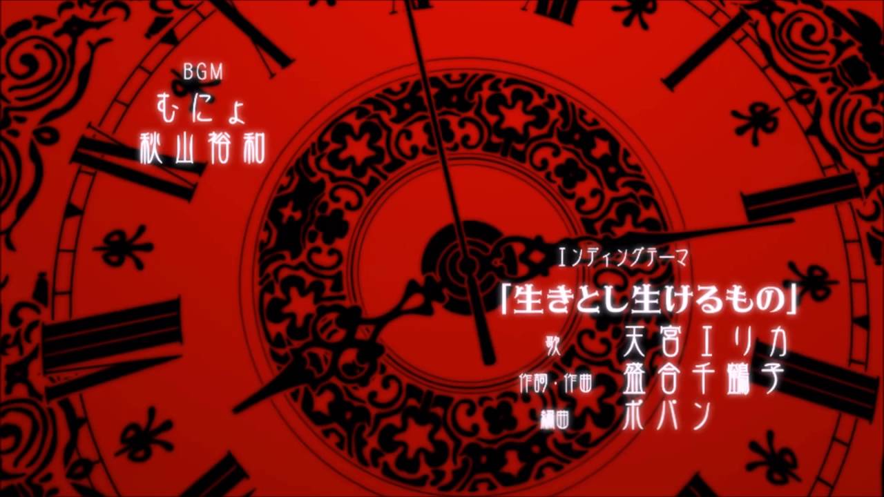 美少女万華鏡 OST / ED - 生きとし生けるもの(譯:芸芸眾生) [ エンディング(譯:結束抑或ED) ]