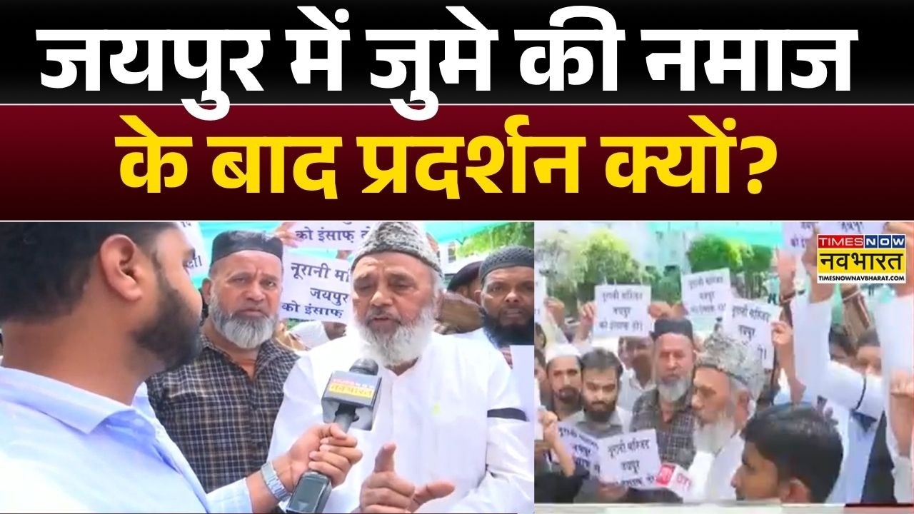 Jaipur News : JDA का चला बुलडोजर....नूरानी मस्जिद जमींदोज!  |  Friday Prayer  | Muslim | Hindi News