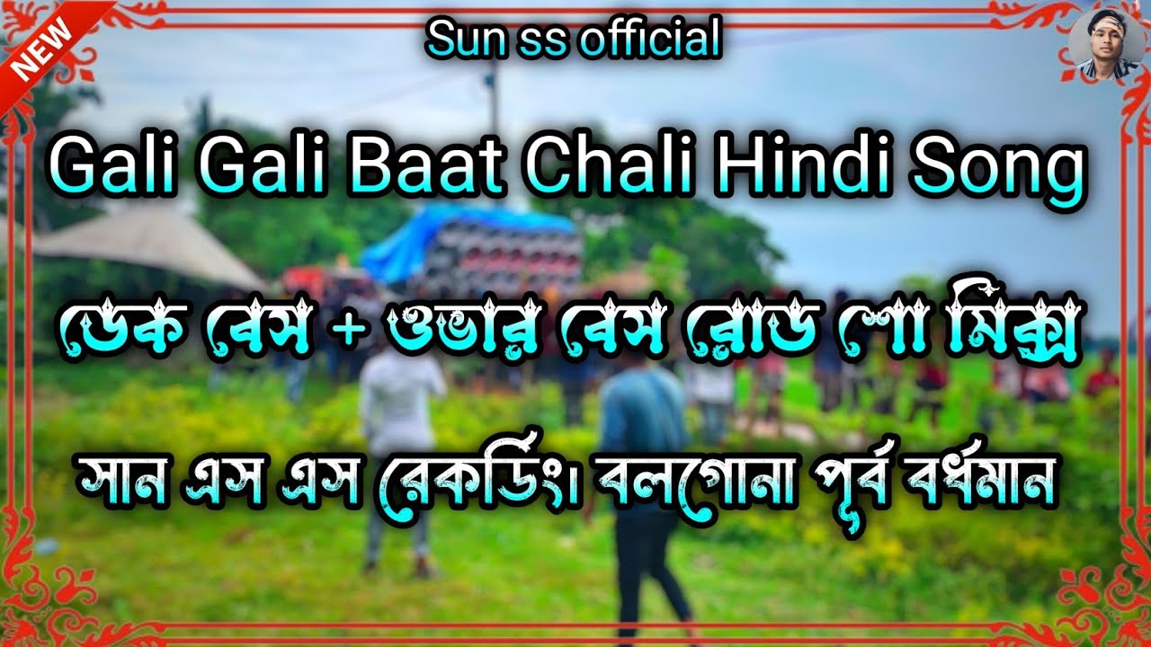 gali gali baat chali || dek bass over bass 💥 roadshow || #overbass