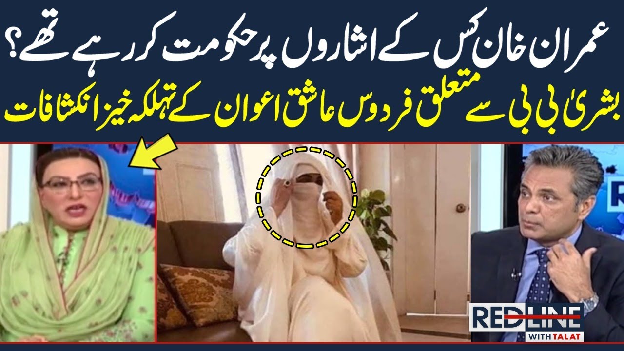 Firdous Ashiq Awan's Big revelations about Bushra Bibi | Who is controlling Imran Khan | SAMAA TV