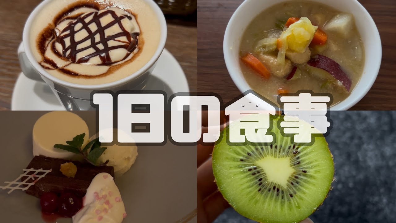 【食事記録】10日間食べたものまとめ