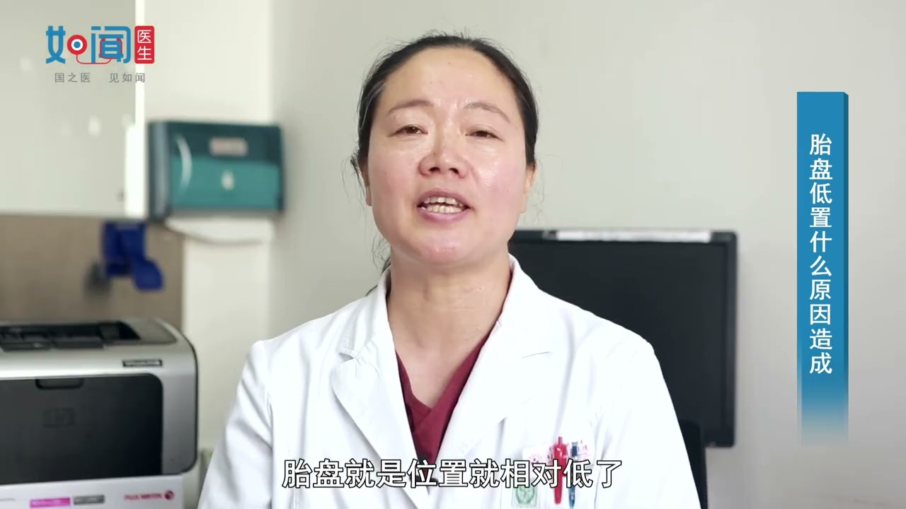【妇产科】胎盘低置什么原因造成