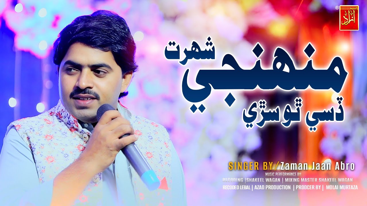 Munhji Shahrat Dasi Tho Sare| Latest Sindhi Song  |  Zaman Jaan New Song 2026  Azad Entertainmen