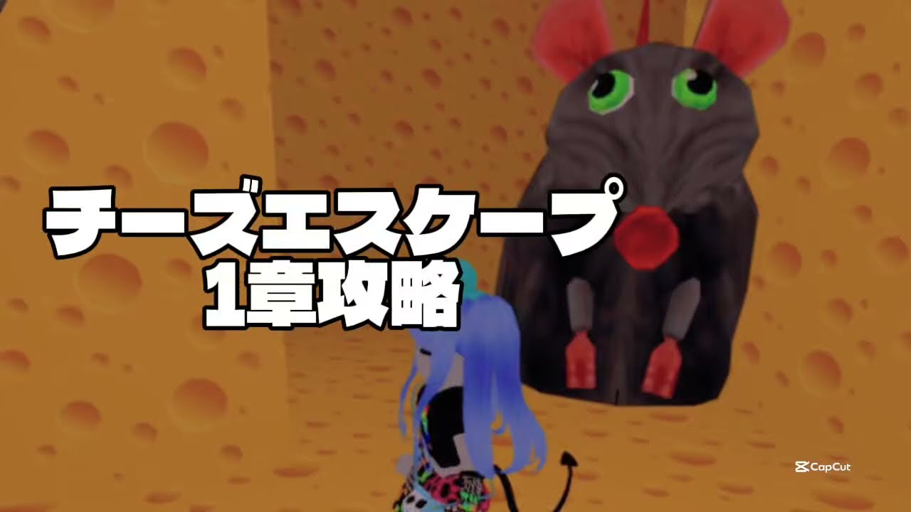 Robloxチーズエスケープ攻略 cheese escape