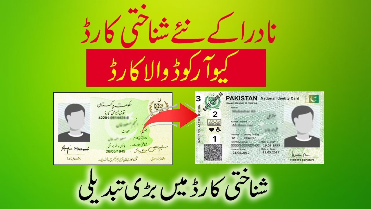 NADRA introduces New QR Code National ID | Latest Changes in CNIC