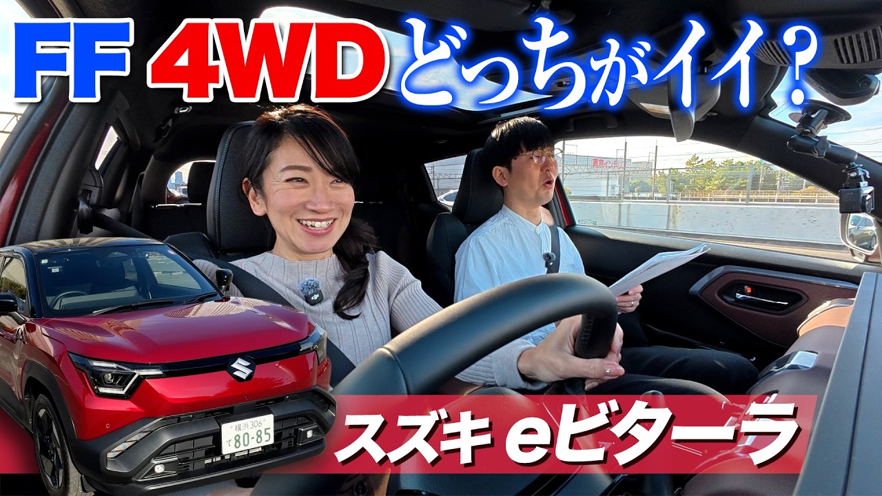 こっちのEVには4WDモデルがある・・・でも？【藤トモCHECK】SUZUKI e VITARA