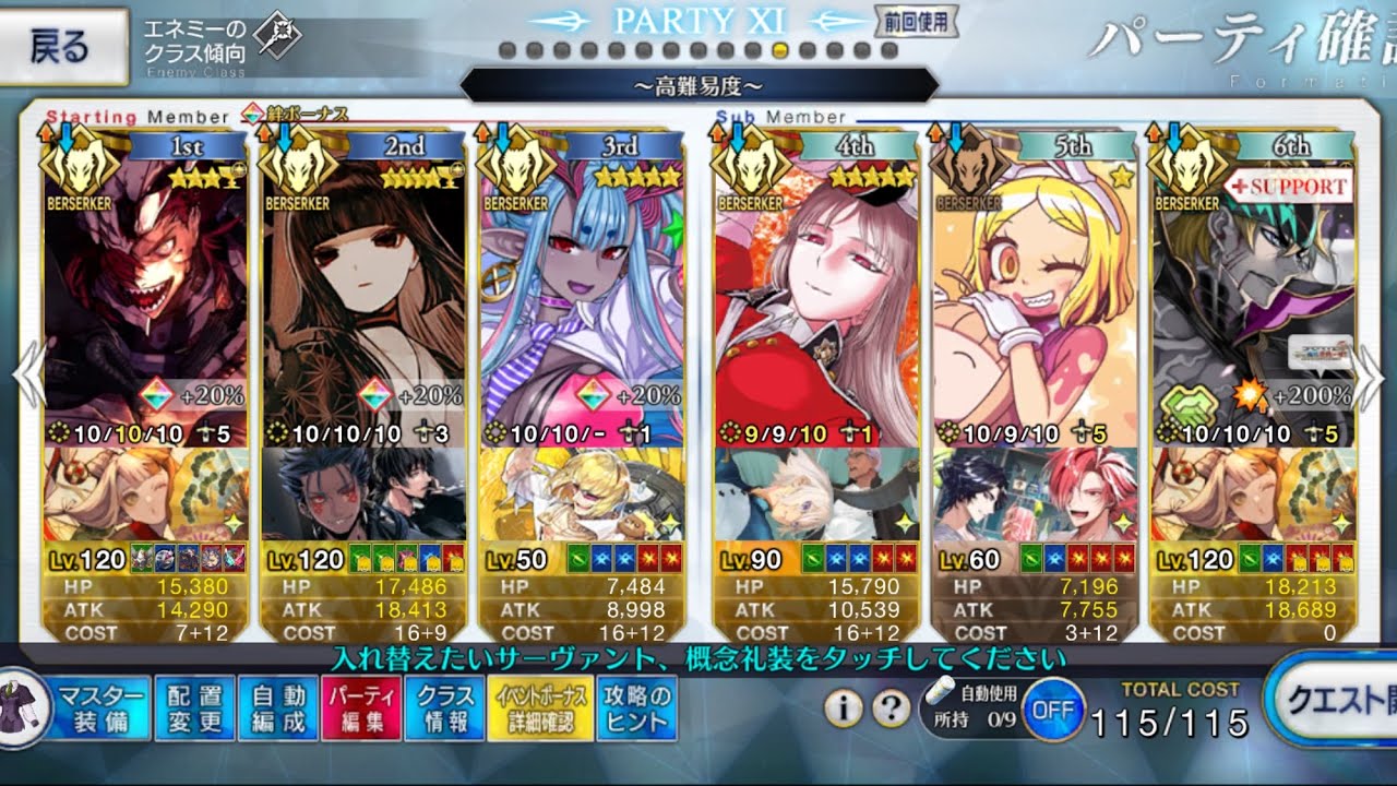 【FGO】ぐだぐだ龍馬危機一髪！　高難易度　舞い踊るは三色の調べ　森長可　クラス統一　3T【記録用】