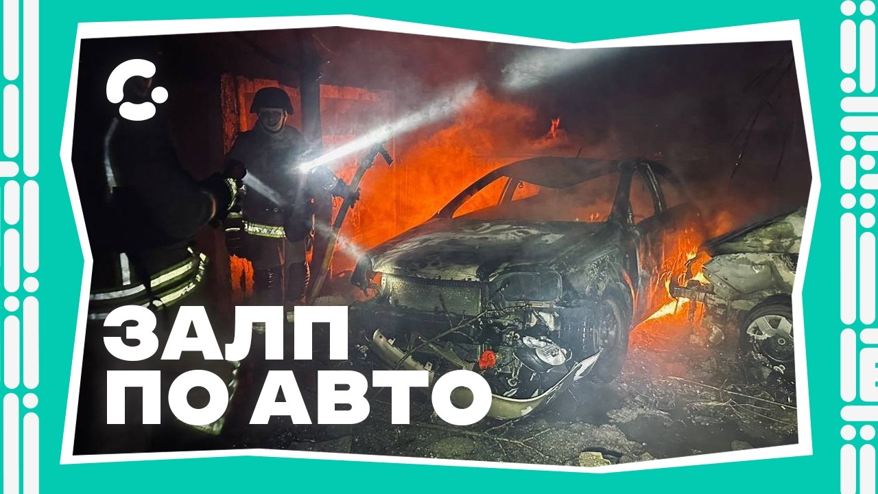 Два удари РСЗВ по Запоріжжю: згорілі авто та потрощені багатоповерхівки 28.01.2025