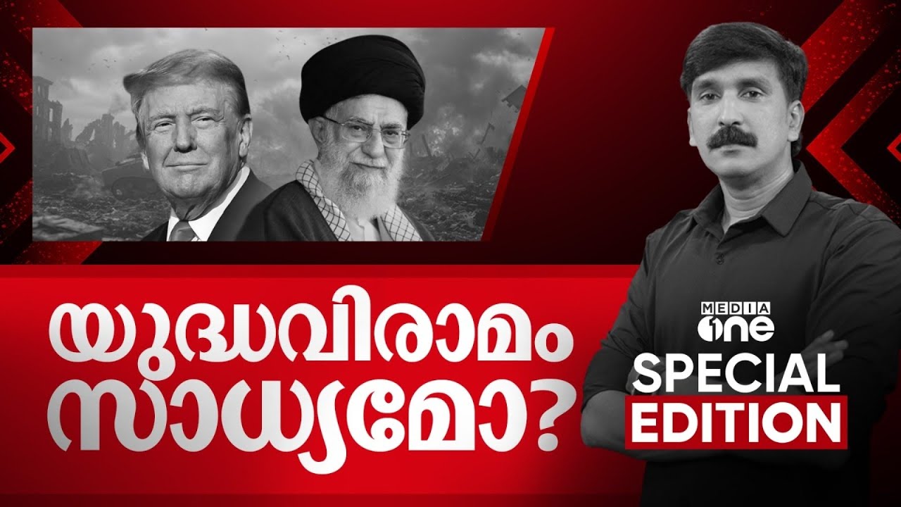 യുദ്ധവിരാമം സാധ്യമോ? | Special Edition  | Nishad Rawther