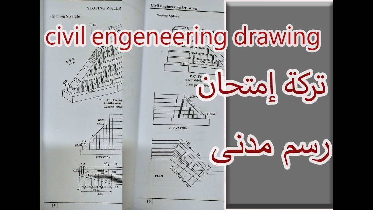اوعى تقع فى الفخ !! _تركة امتحان رسم مدنى