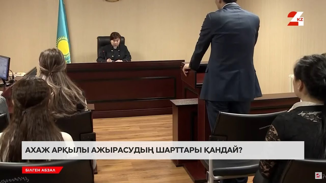 Ажырасуға қатысты заңға өзгеріс енгізілді | Білген абзал