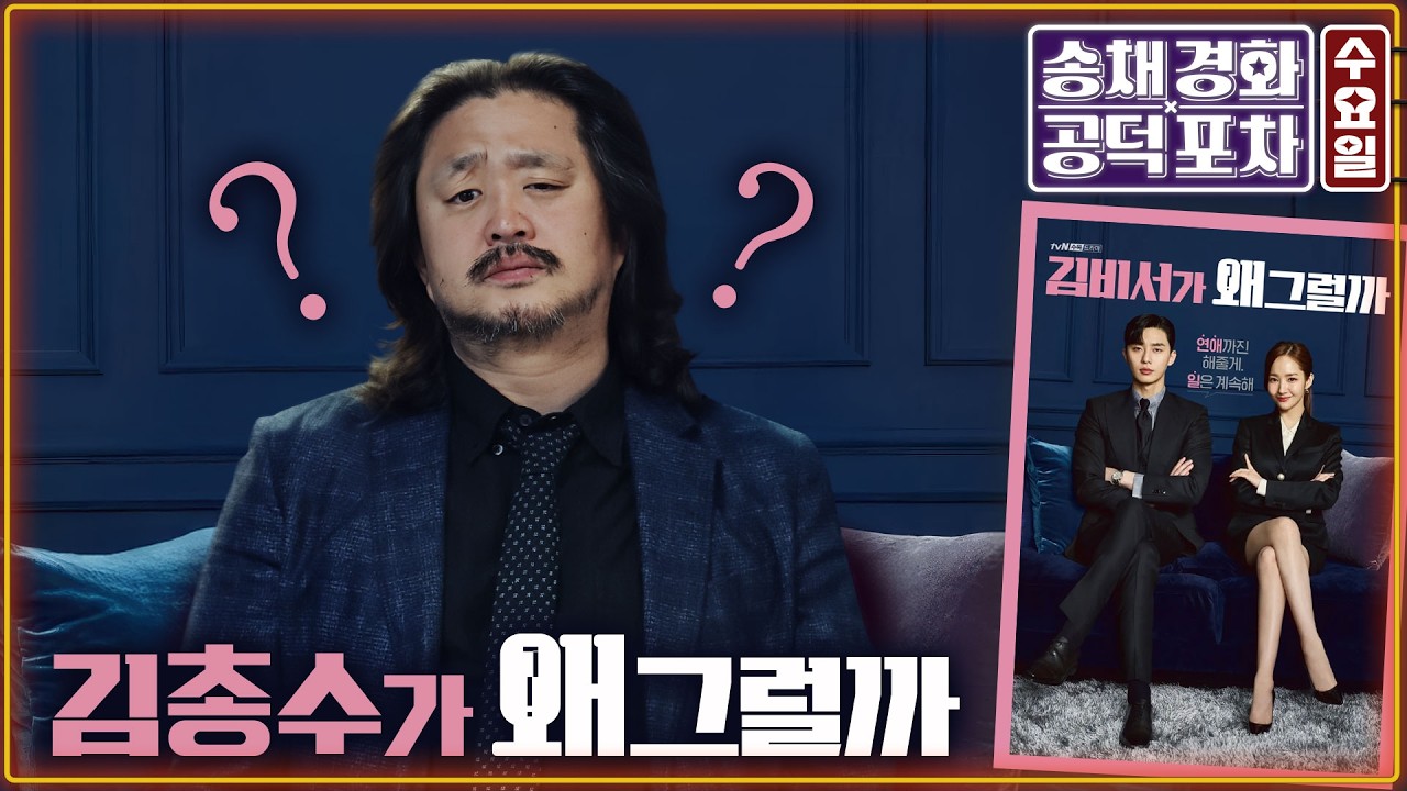 김어준 방송발 ‘공소취소 거래설‘ 파장 / 장동혁, 후속조치 없는 ‘절윤 결의문 존중‘? / 지방선거 이후 국힘 예상 시나리오 / 성한용X장형철 [송채경화의 공덕포차 260311]