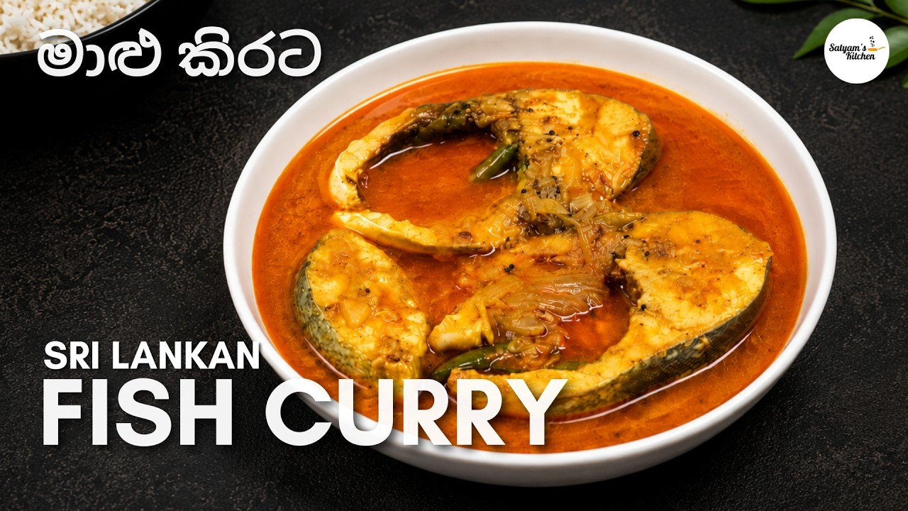 🇱🇰 Sri Lankan Fish Curry | Maalu Kirata | Malu Kirata | Coconut Milk Fish Curry Recipe