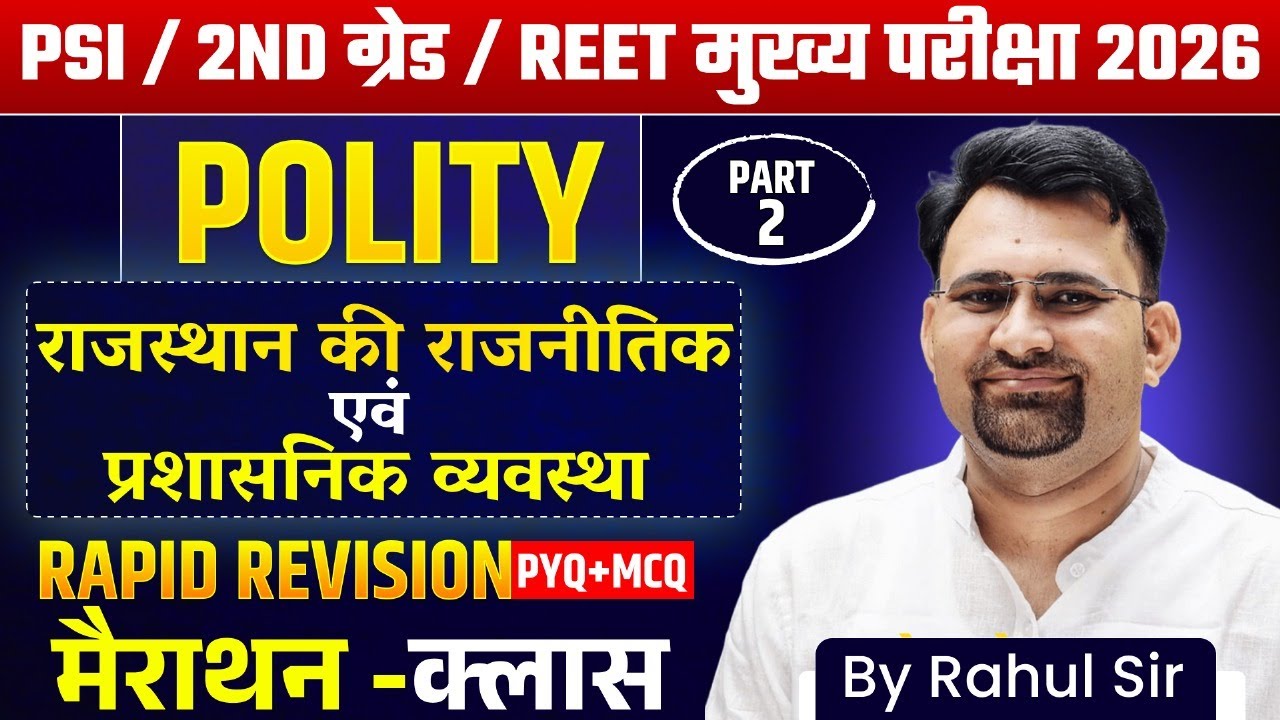 Rajasthan Polity Rapid Revision 🔥 | Administrative System | REET Mains & PSI